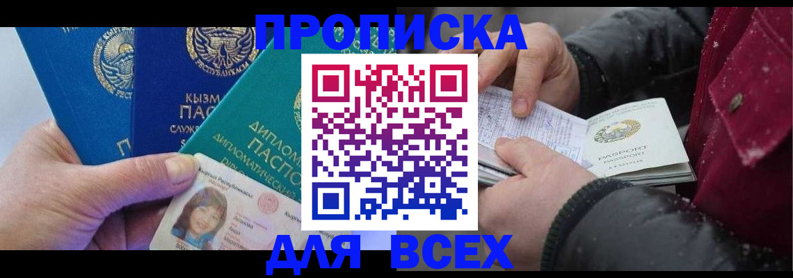 прописка от собственника в Лебедяни